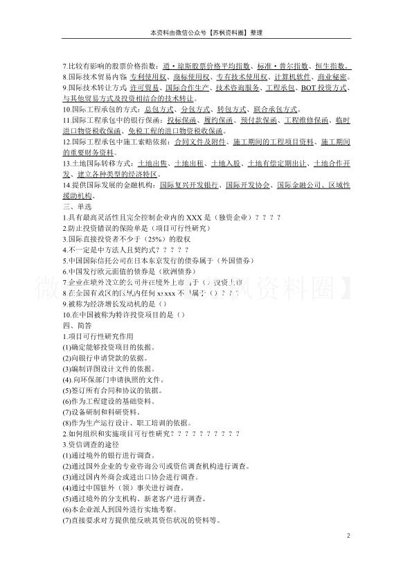 国际经济合作